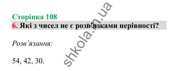 Урок 29, завдання № 6, сторінка 108 — ГДЗ Математика 3 клас Гісь 2025 частина 1