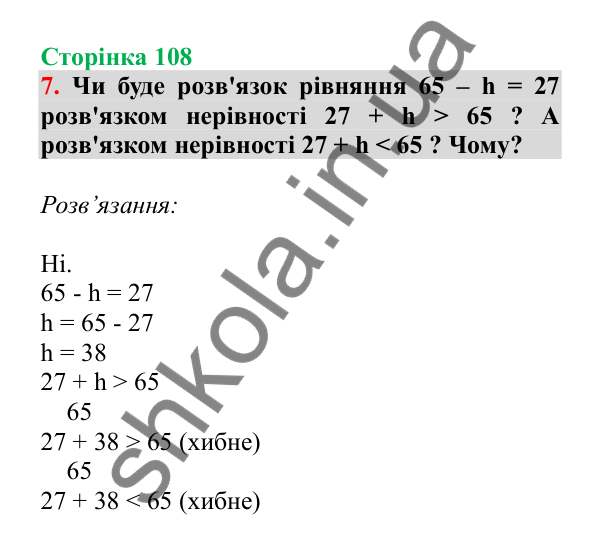 Урок 29, завдання № 7, сторінка 108 — ГДЗ Математика 3 клас Гісь 2025 частина 1