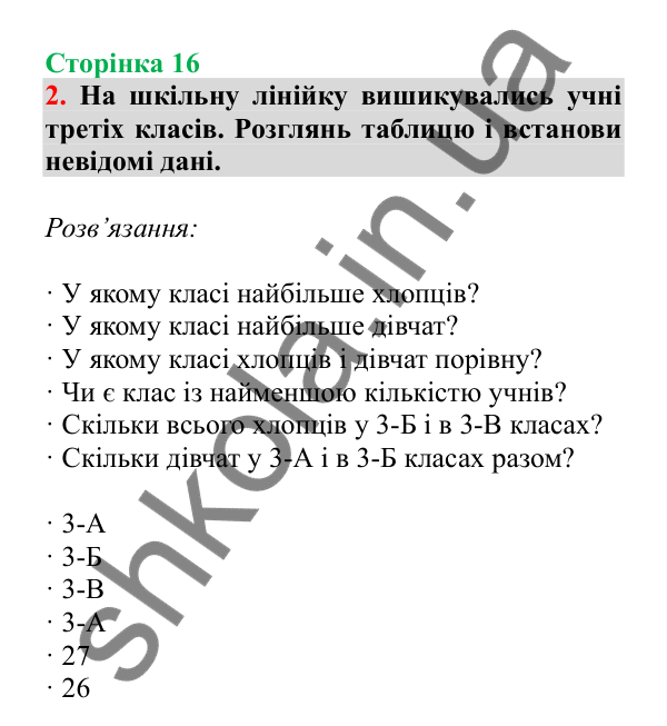 Урок 3, завдання № 2, сторінка 16 — ГДЗ Математика 3 клас Гісь 2025 частина 1