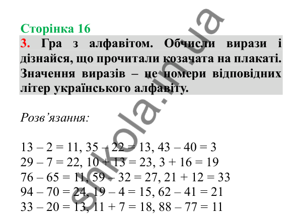 Урок 3, завдання № 3, сторінка 16 — ГДЗ Математика 3 клас Гісь 2025 частина 1