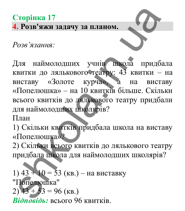 Урок 3, завдання № 4, сторінка 17 — ГДЗ Математика 3 клас Гісь 2025 частина 1