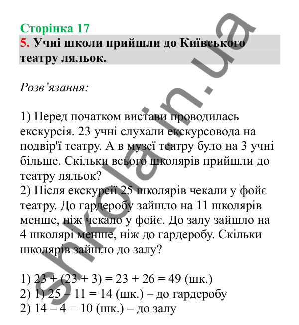 Урок 3, завдання № 5, сторінка 17 — ГДЗ Математика 3 клас Гісь 2025 частина 1