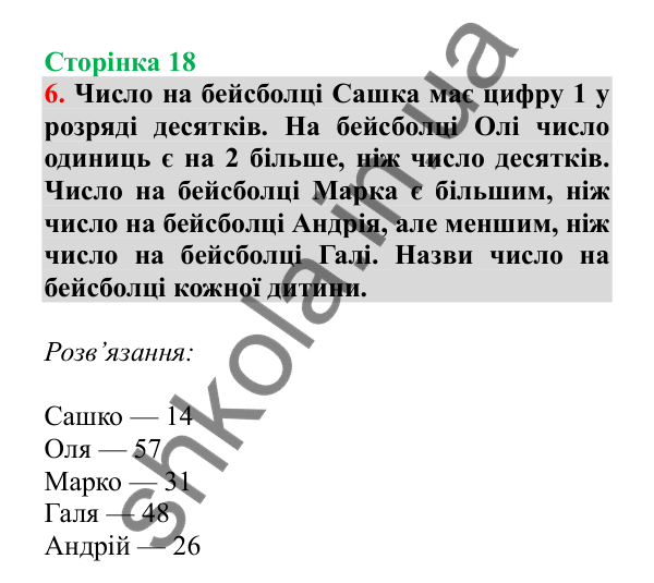 Урок 3, завдання № 6, сторінка 18 — ГДЗ Математика 3 клас Гісь 2025 частина 1