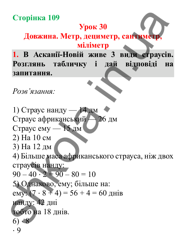 Урок 30, завдання № 1, сторінка 109 — ГДЗ Математика 3 клас Гісь 2025 частина 1
