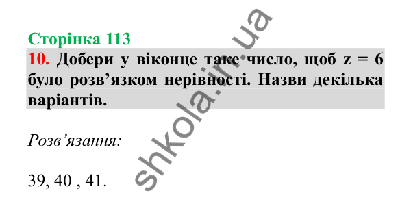 Урок 30, завдання № 10, сторінка 113 — ГДЗ Математика 3 клас Гісь 2025 частина 1