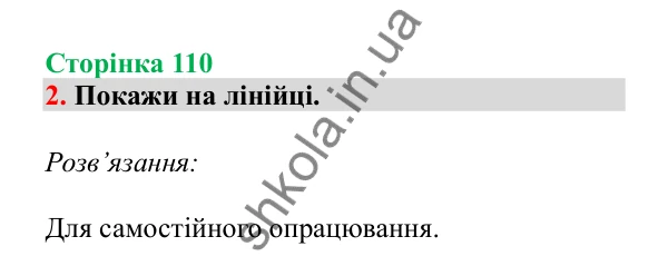 Урок 30, завдання № 2, сторінка 110 — ГДЗ Математика 3 клас Гісь 2025 частина 1