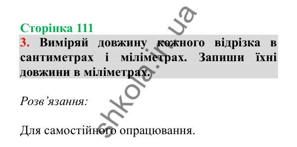 Урок 30, завдання № 3, сторінка 111 — ГДЗ Математика 3 клас Гісь 2025 частина 1