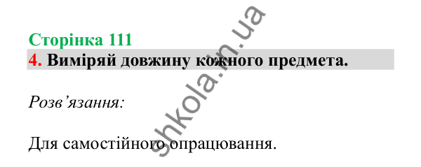 Урок 30, завдання № 4, сторінка 111 — ГДЗ Математика 3 клас Гісь 2025 частина 1