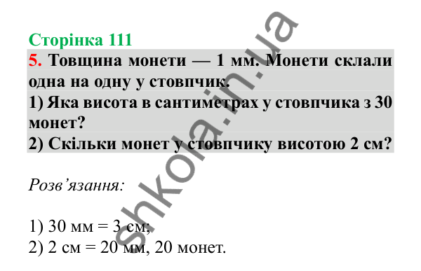 Урок 30, завдання № 5, сторінка 111 — ГДЗ Математика 3 клас Гісь 2025 частина 1