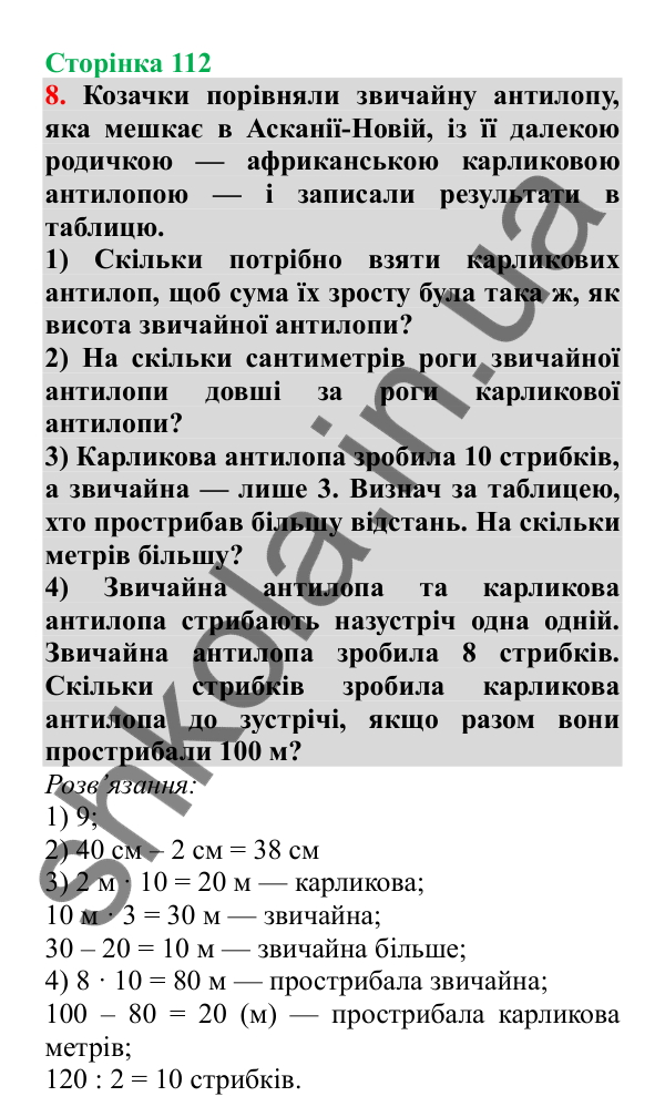 Урок 30, завдання № 8, сторінка 112 — ГДЗ Математика 3 клас Гісь 2025 частина 1