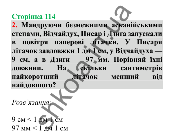 Урок 31, завдання № 2, сторінка 114 — ГДЗ Математика 3 клас Гісь 2025 частина 1