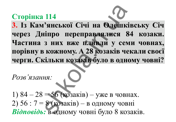 Урок 31, завдання № 3, сторінка 114 — ГДЗ Математика 3 клас Гісь 2025 частина 1