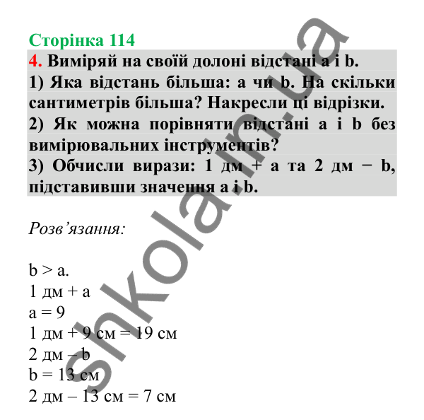 Урок 31, завдання № 4, сторінка 114 — ГДЗ Математика 3 клас Гісь 2025 частина 1