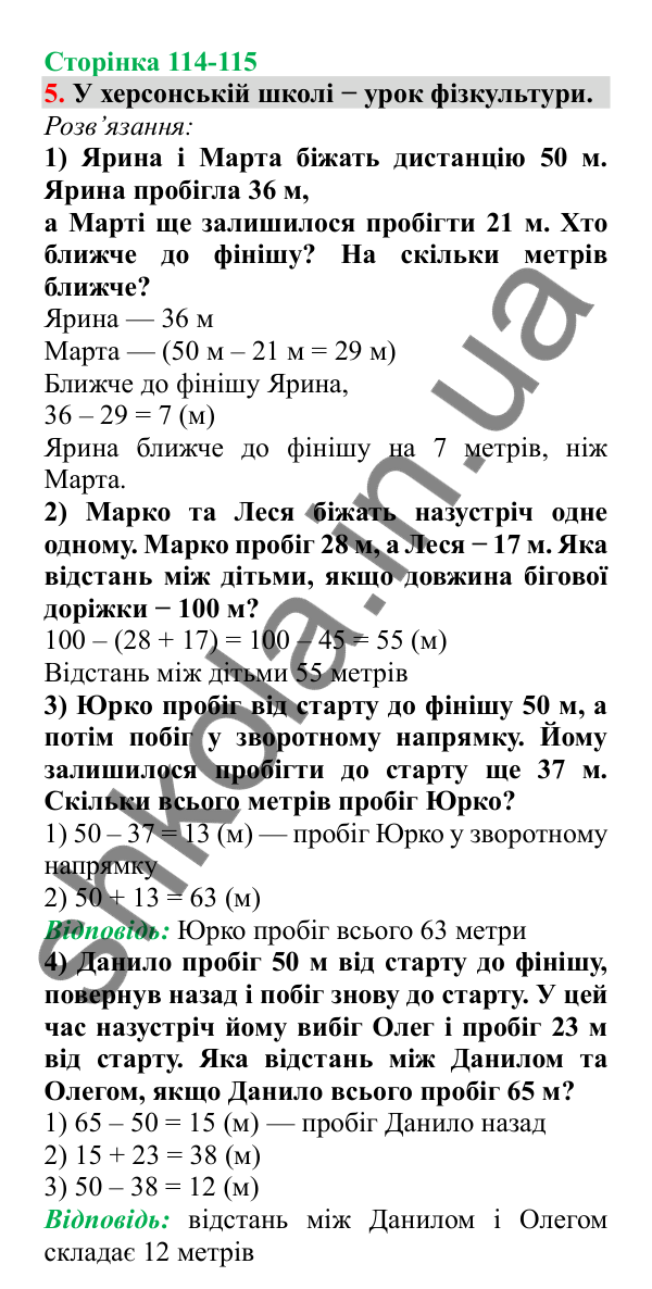 Урок 31, завдання № 5, сторінка 114-115 — ГДЗ Математика 3 клас Гісь 2025 частина 1