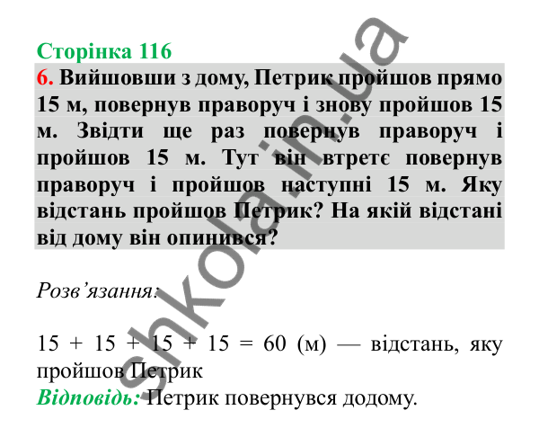 Урок 31, завдання № 6, сторінка 116 — ГДЗ Математика 3 клас Гісь 2025 частина 1