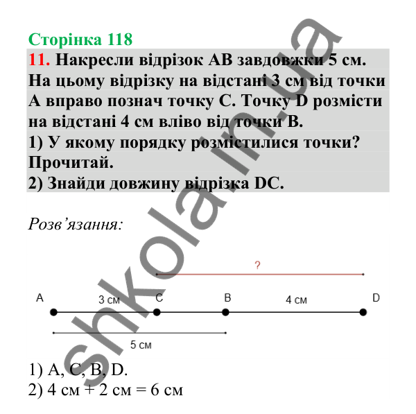 Урок 32-33, завдання № 11, сторінка 118 — ГДЗ Математика 3 клас Гісь 2025 частина 1