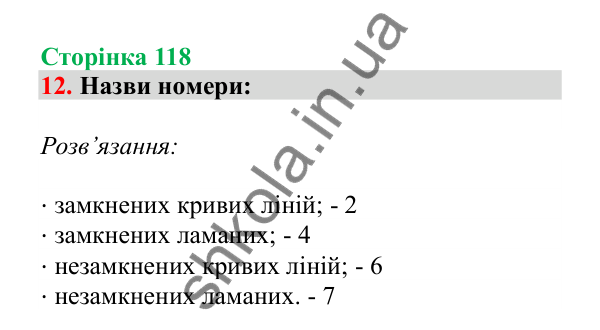 Урок 32-33, завдання № 12, сторінка 118 — ГДЗ Математика 3 клас Гісь 2025 частина 1