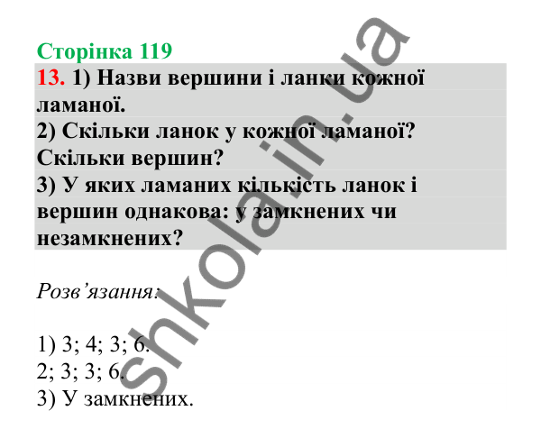 Урок 32-33, завдання № 13, сторінка 119 — ГДЗ Математика 3 клас Гісь 2025 частина 1