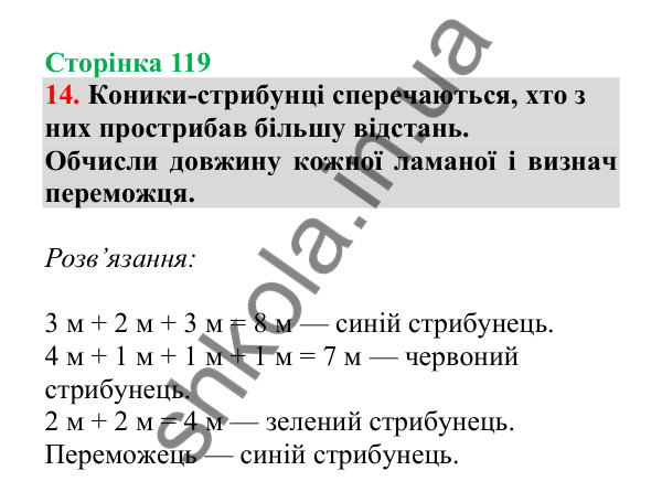 Урок 32-33, завдання № 14, сторінка 119 — ГДЗ Математика 3 клас Гісь 2025 частина 1