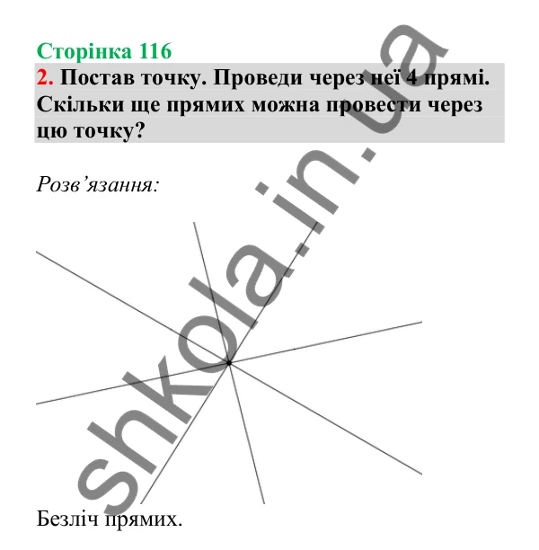 Урок 32-33, завдання № 2, сторінка 116 — ГДЗ Математика 3 клас Гісь 2025 частина 1