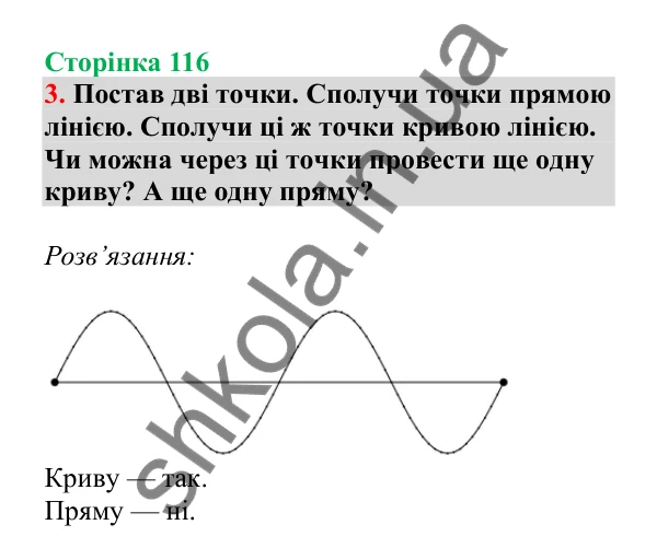 Урок 32-33, завдання № 3, сторінка 116 — ГДЗ Математика 3 клас Гісь 2025 частина 1