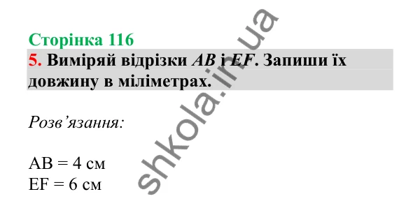 Урок 32-33, завдання № 5, сторінка 116 — ГДЗ Математика 3 клас Гісь 2025 частина 1