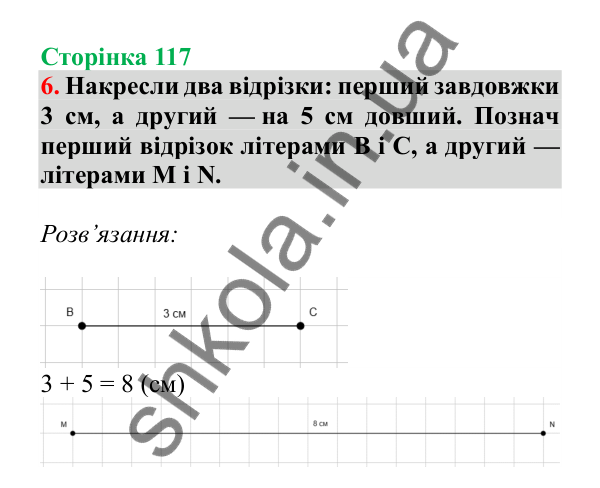 Урок 32-33, завдання № 6, сторінка 117 — ГДЗ Математика 3 клас Гісь 2025 частина 1