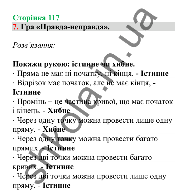 Урок 32-33, завдання № 7, сторінка 117 — ГДЗ Математика 3 клас Гісь 2025 частина 1