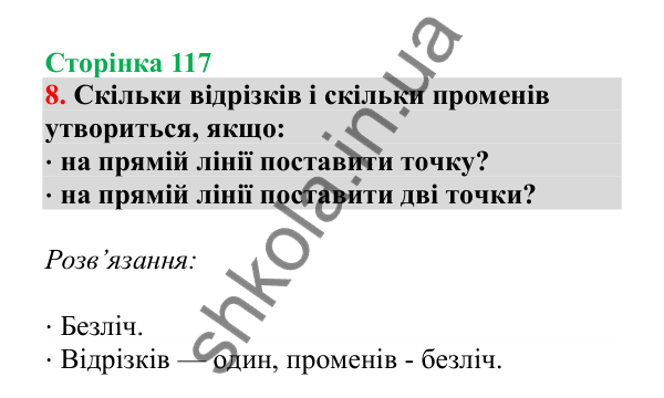Урок 32-33, завдання № 8, сторінка 117 — ГДЗ Математика 3 клас Гісь 2025 частина 1