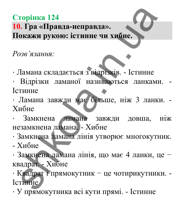 Урок 34, завдання № 10, сторінка 124 — ГДЗ Математика 3 клас Гісь 2025 частина 1