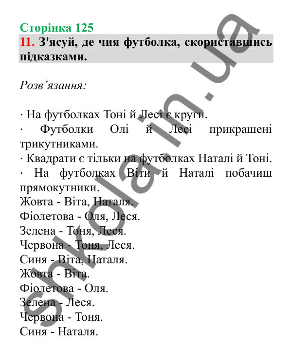 Урок 34, завдання № 11, сторінка 125 — ГДЗ Математика 3 клас Гісь 2025 частина 1