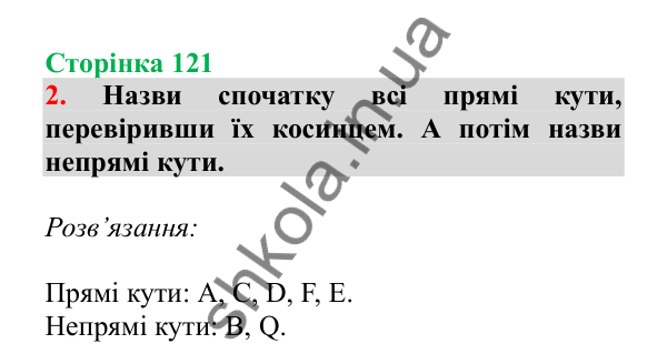 Урок 34, завдання № 2, сторінка 121 — ГДЗ Математика 3 клас Гісь 2025 частина 1