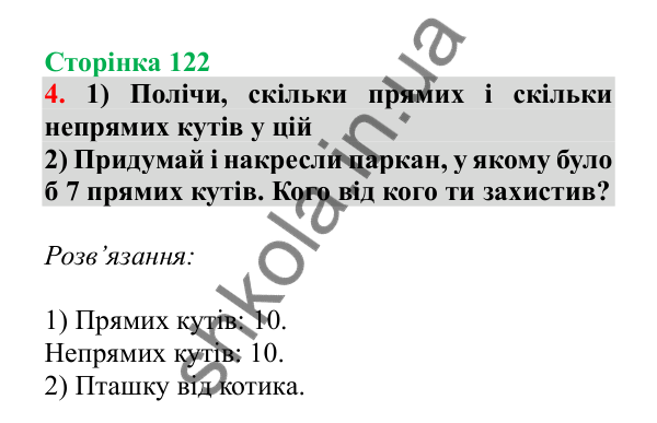 Урок 34, завдання № 4, сторінка 122 — ГДЗ Математика 3 клас Гісь 2025 частина 1