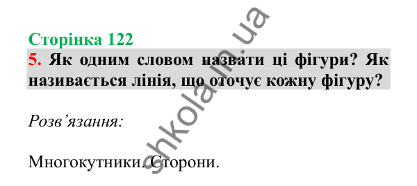 Урок 34, завдання № 5, сторінка 122 — ГДЗ Математика 3 клас Гісь 2025 частина 1
