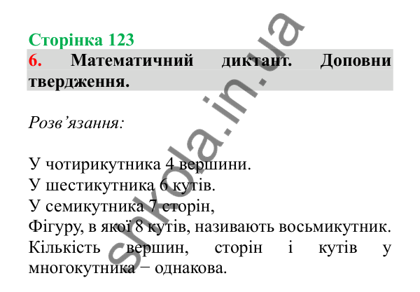 Урок 34, завдання № 6, сторінка 123 — ГДЗ Математика 3 клас Гісь 2025 частина 1