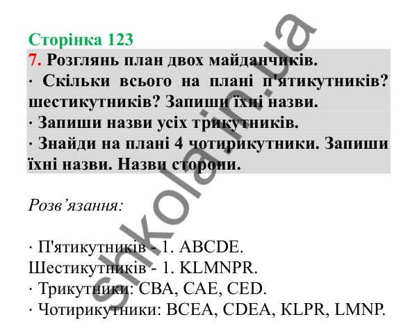 Урок 34, завдання № 7, сторінка 123 — ГДЗ Математика 3 клас Гісь 2025 частина 1