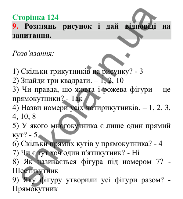 Урок 34, завдання № 9, сторінка 124 — ГДЗ Математика 3 клас Гісь 2025 частина 1