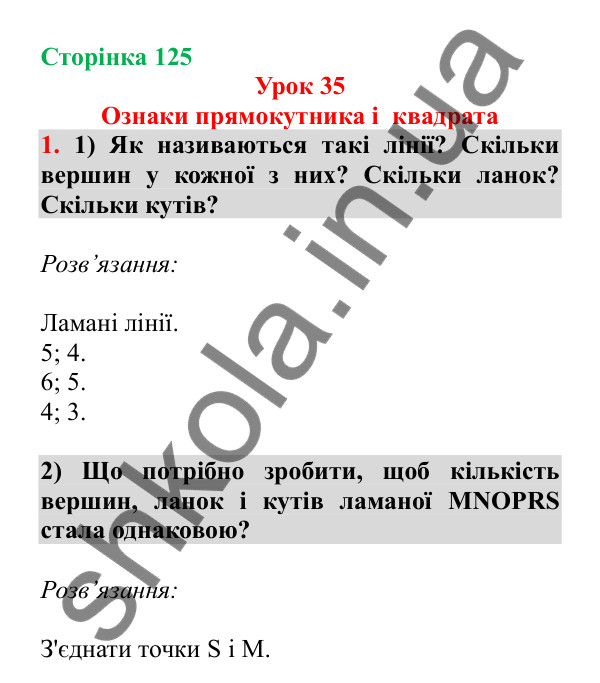 Урок 35, завдання № 1, сторінка 125 — ГДЗ Математика 3 клас Гісь 2025 частина 1