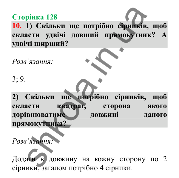 Урок 35, завдання № 10, сторінка 128 — ГДЗ Математика 3 клас Гісь 2025 частина 1