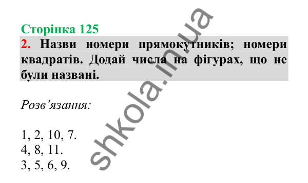 Урок 35, завдання № 2, сторінка 125 — ГДЗ Математика 3 клас Гісь 2025 частина 1