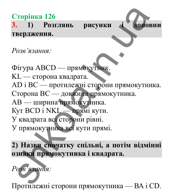 Урок 35, завдання № 3, сторінка 126 — ГДЗ Математика 3 клас Гісь 2025 частина 1
