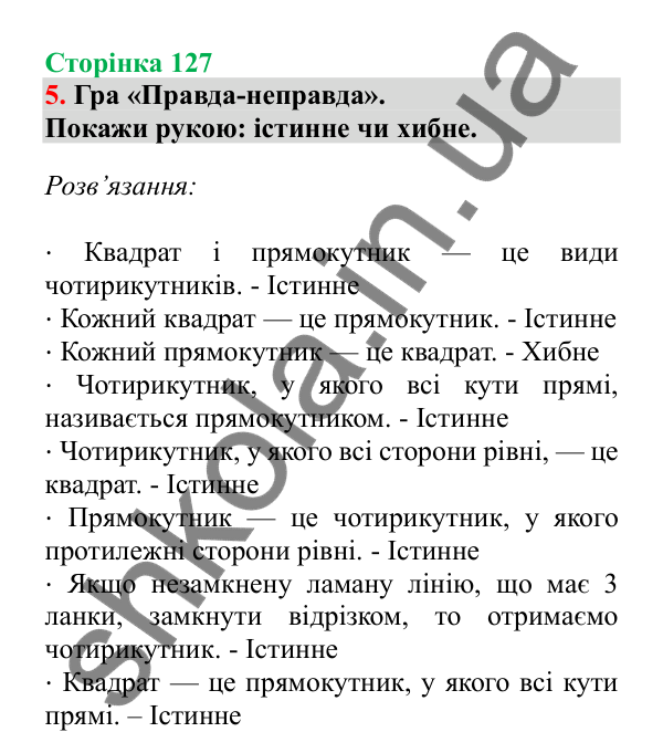 Урок 35, завдання № 5, сторінка 127 — ГДЗ Математика 3 клас Гісь 2025 частина 1
