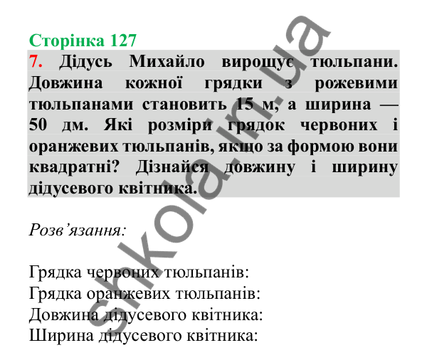 Урок 35, завдання № 7, сторінка 127 — ГДЗ Математика 3 клас Гісь 2025 частина 1