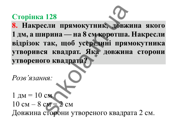 Урок 35, завдання № 8, сторінка 128 — ГДЗ Математика 3 клас Гісь 2025 частина 1