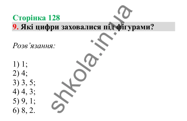 Урок 35, завдання № 9, сторінка 128 — ГДЗ Математика 3 клас Гісь 2025 частина 1