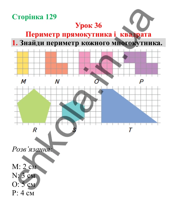 Урок 36, завдання № 1, сторінка 129 — ГДЗ Математика 3 клас Гісь 2025 частина 1