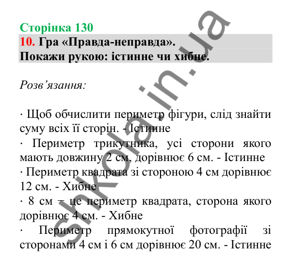 Урок 36, завдання № 10, сторінка 130 — ГДЗ Математика 3 клас Гісь 2025 частина 1