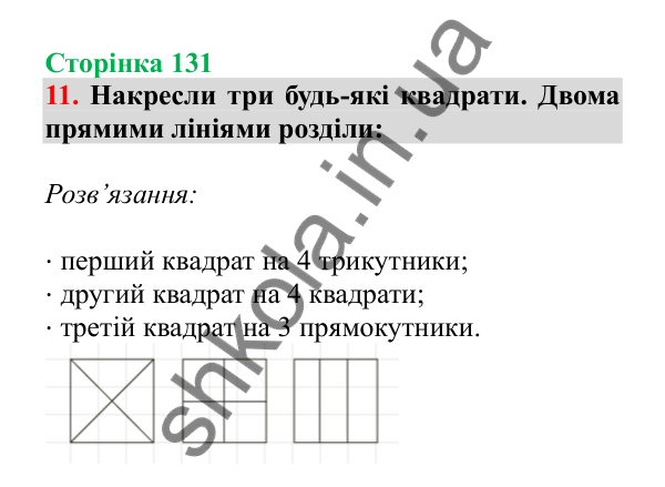 Урок 36, завдання № 11, сторінка 131 — ГДЗ Математика 3 клас Гісь 2025 частина 1