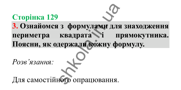 Урок 36, завдання № 3, сторінка 129 — ГДЗ Математика 3 клас Гісь 2025 частина 1