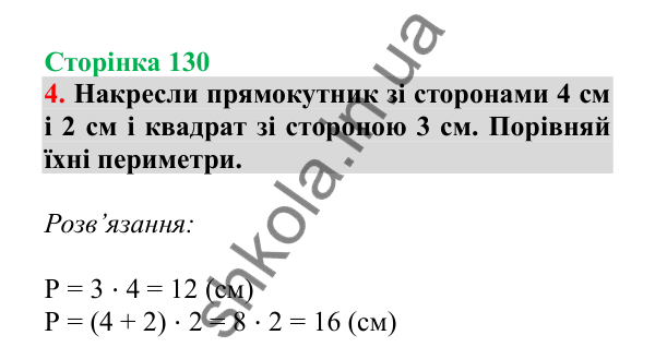 Урок 36, завдання № 4, сторінка 130 — ГДЗ Математика 3 клас Гісь 2025 частина 1